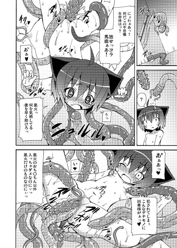続・狂乱家族夜話 Page.19