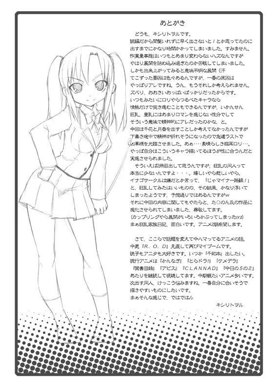 続・狂乱家族夜話 Page.23