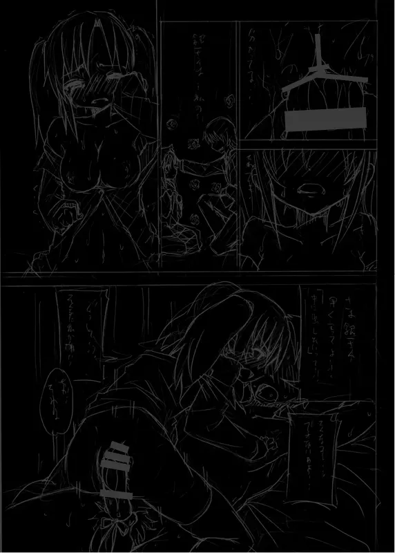続・狂乱家族夜話 Page.3