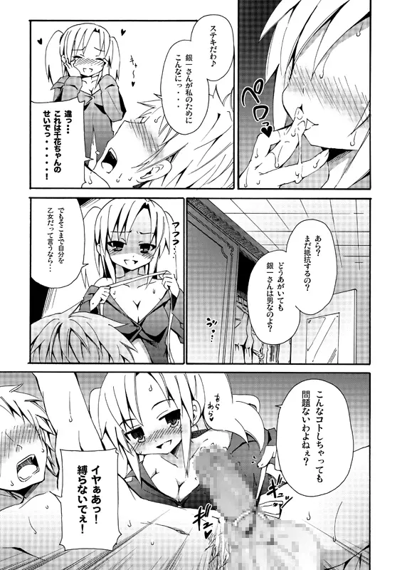 続・狂乱家族夜話 Page.8