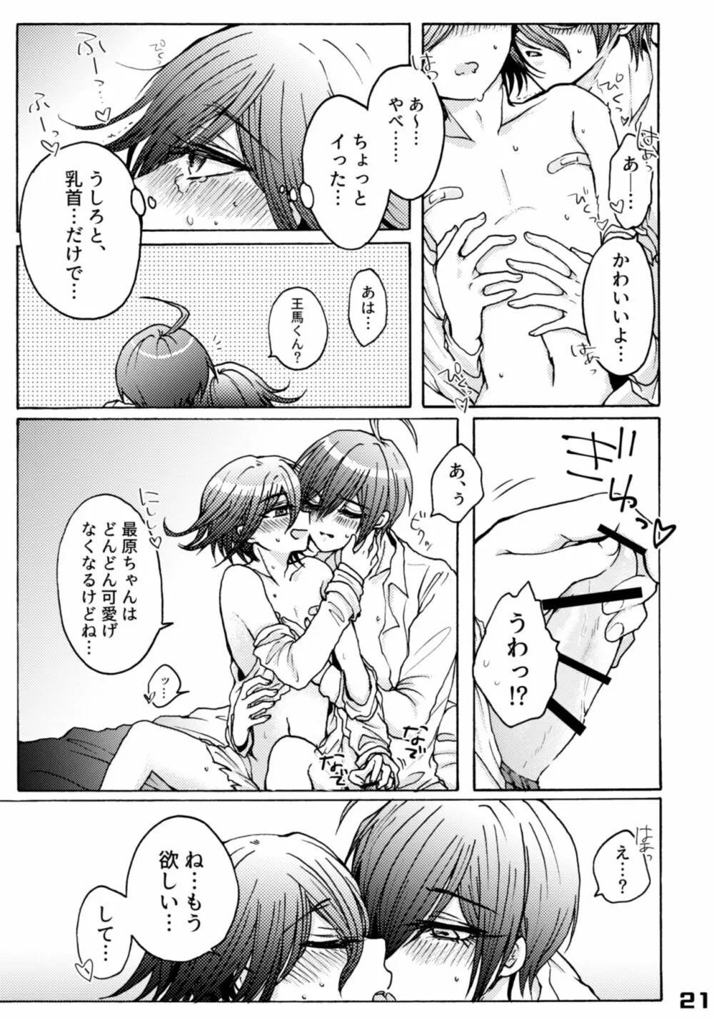 310ちくばんぶっく♡ Page.21