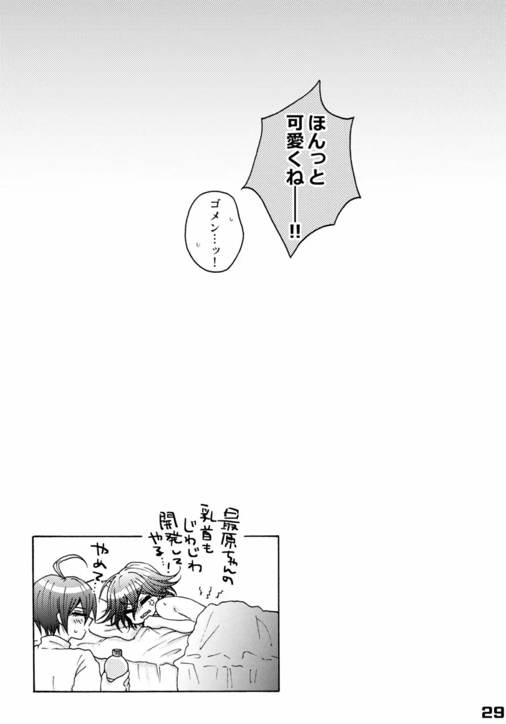 310ちくばんぶっく♡ Page.29