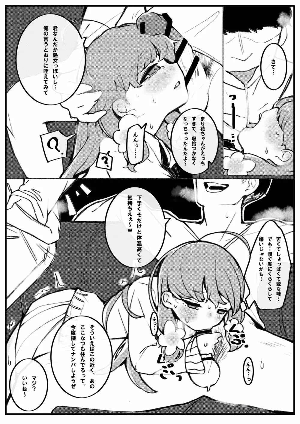 おくちビタ♪ Page.8