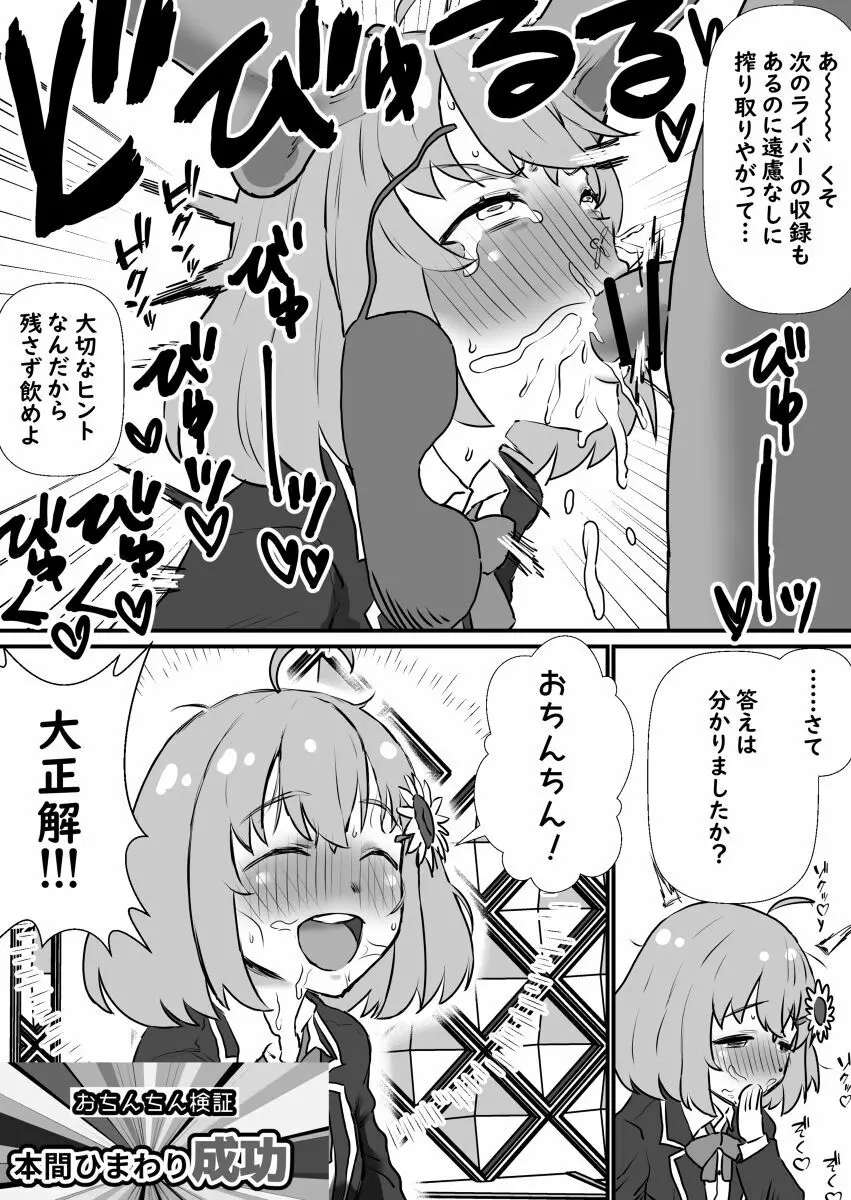 本間ひまわり Page.3