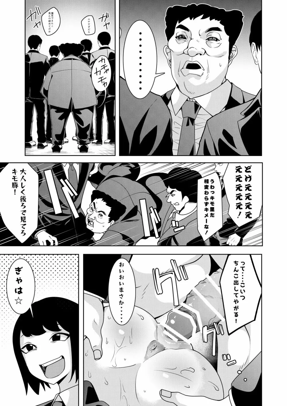 催眠銃アクメガン -優等生滝沢雪菜の公開アクメ- Page.16