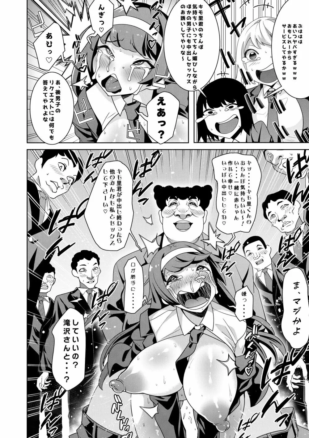 催眠銃アクメガン -優等生滝沢雪菜の公開アクメ- Page.19