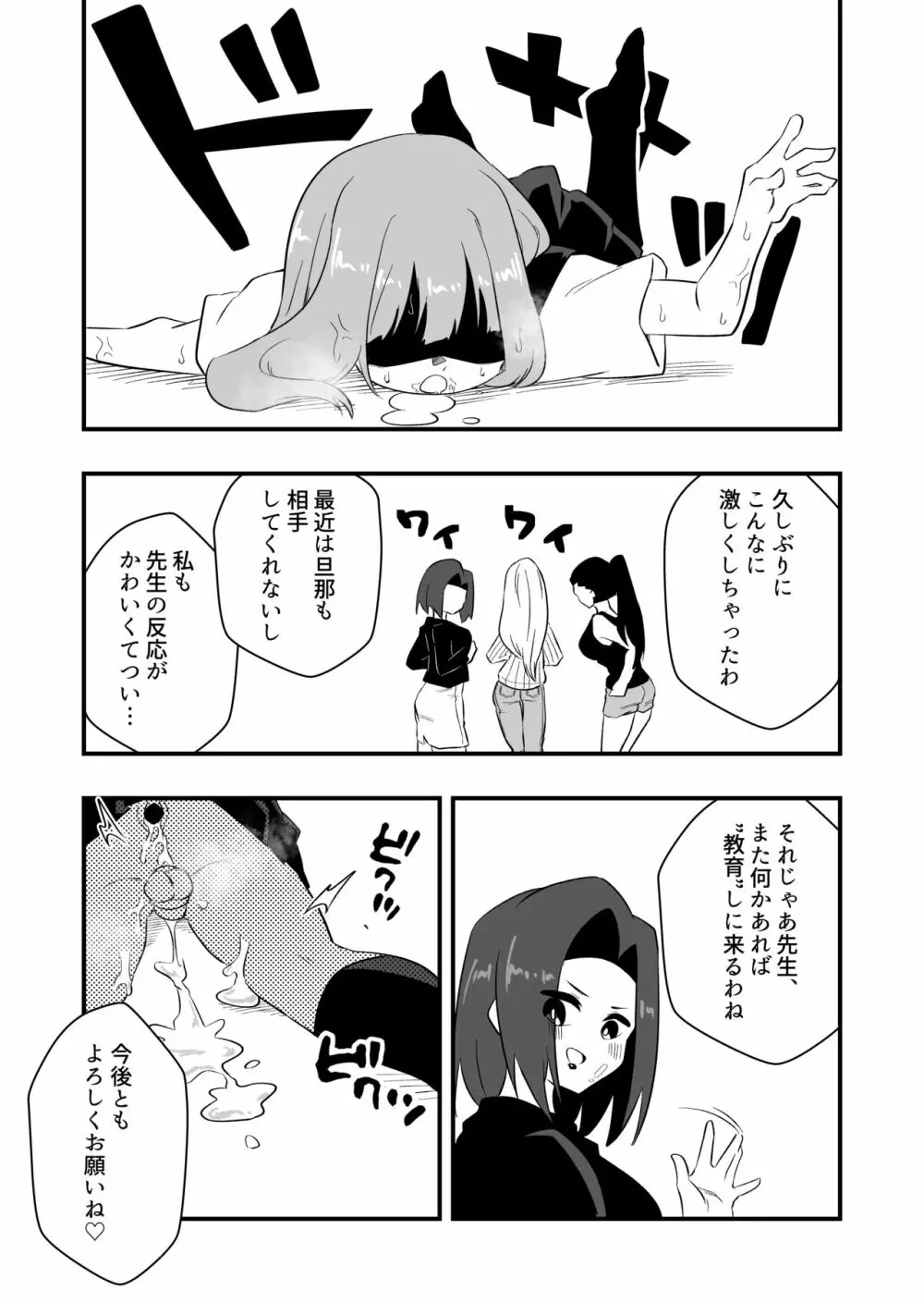 モンペによる男性教師女装調教計画 Page.31