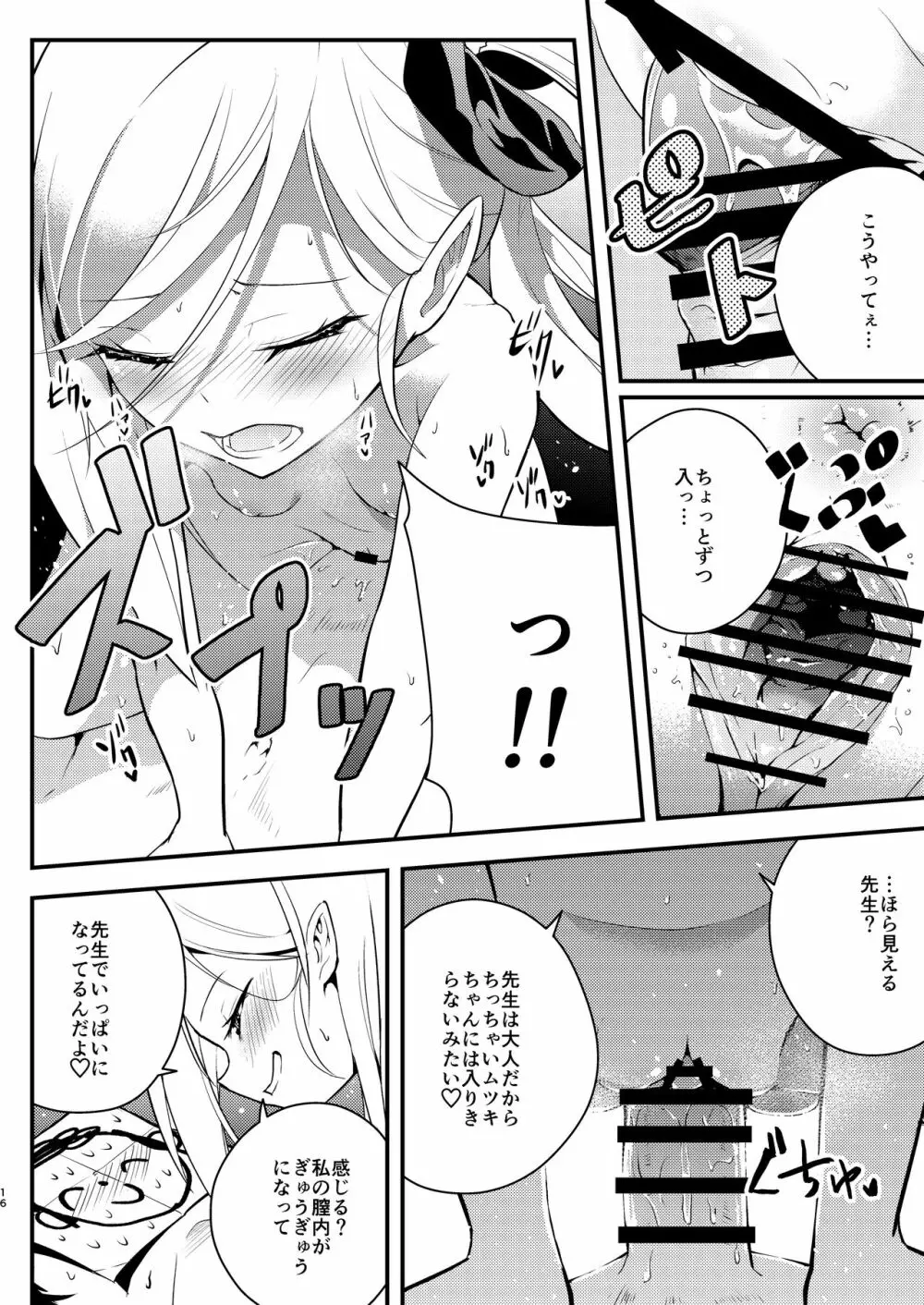 好事、小悪魔多し♡ Page.15