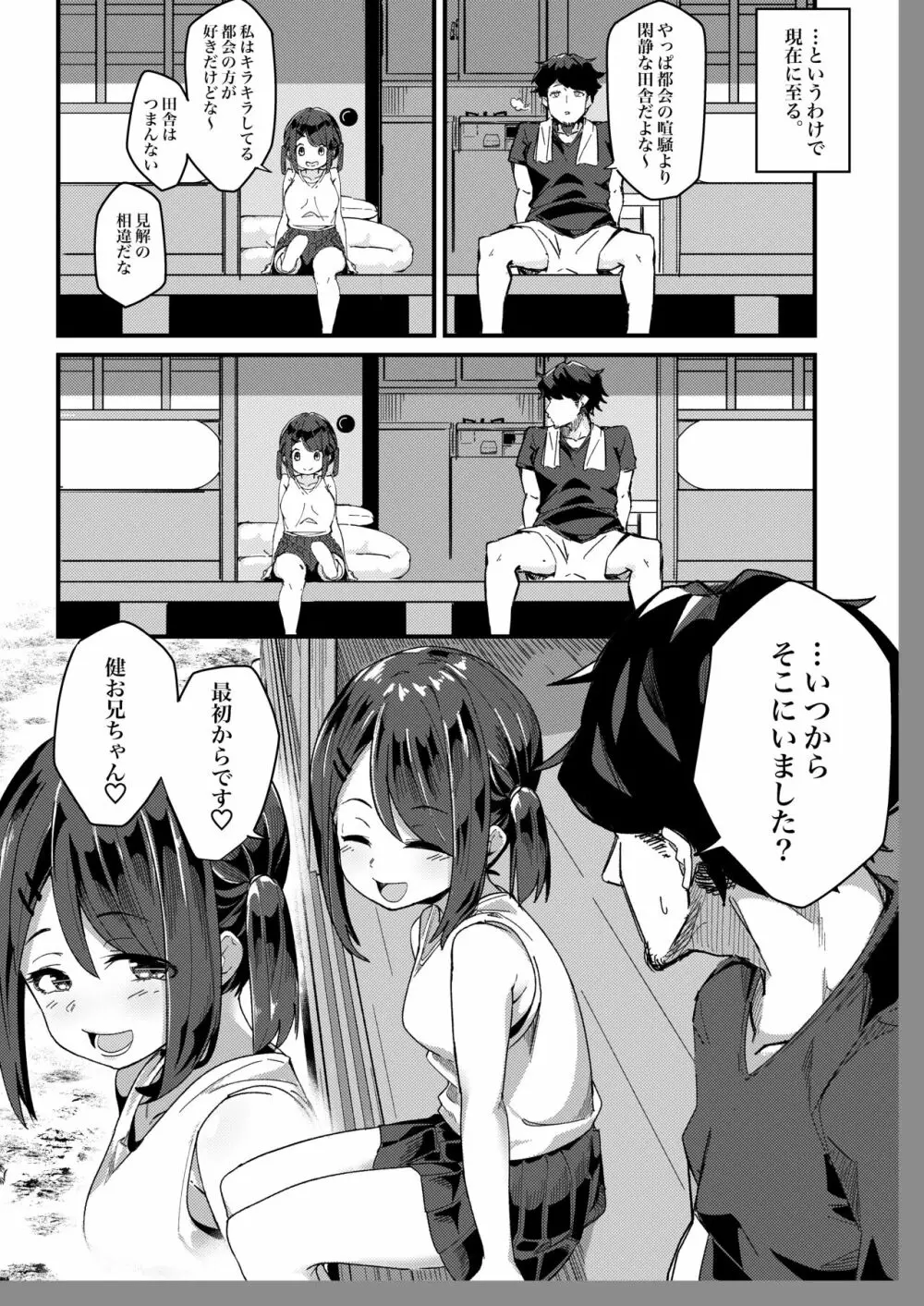 朝起きる、〇学生とヤる。 Page.3