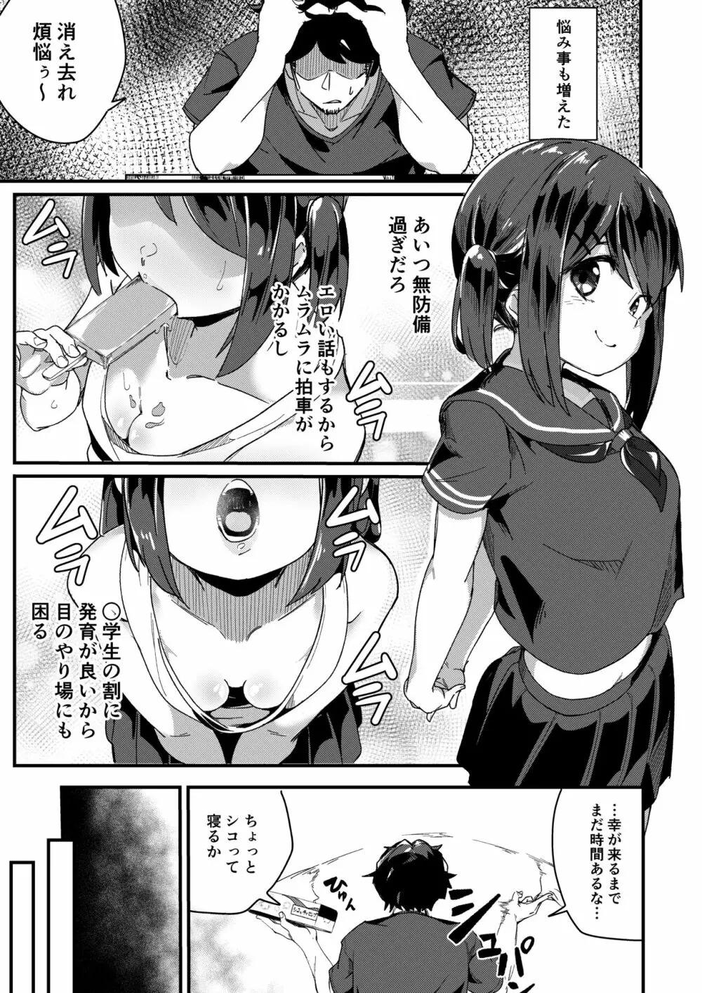 朝起きる、〇学生とヤる。 Page.7