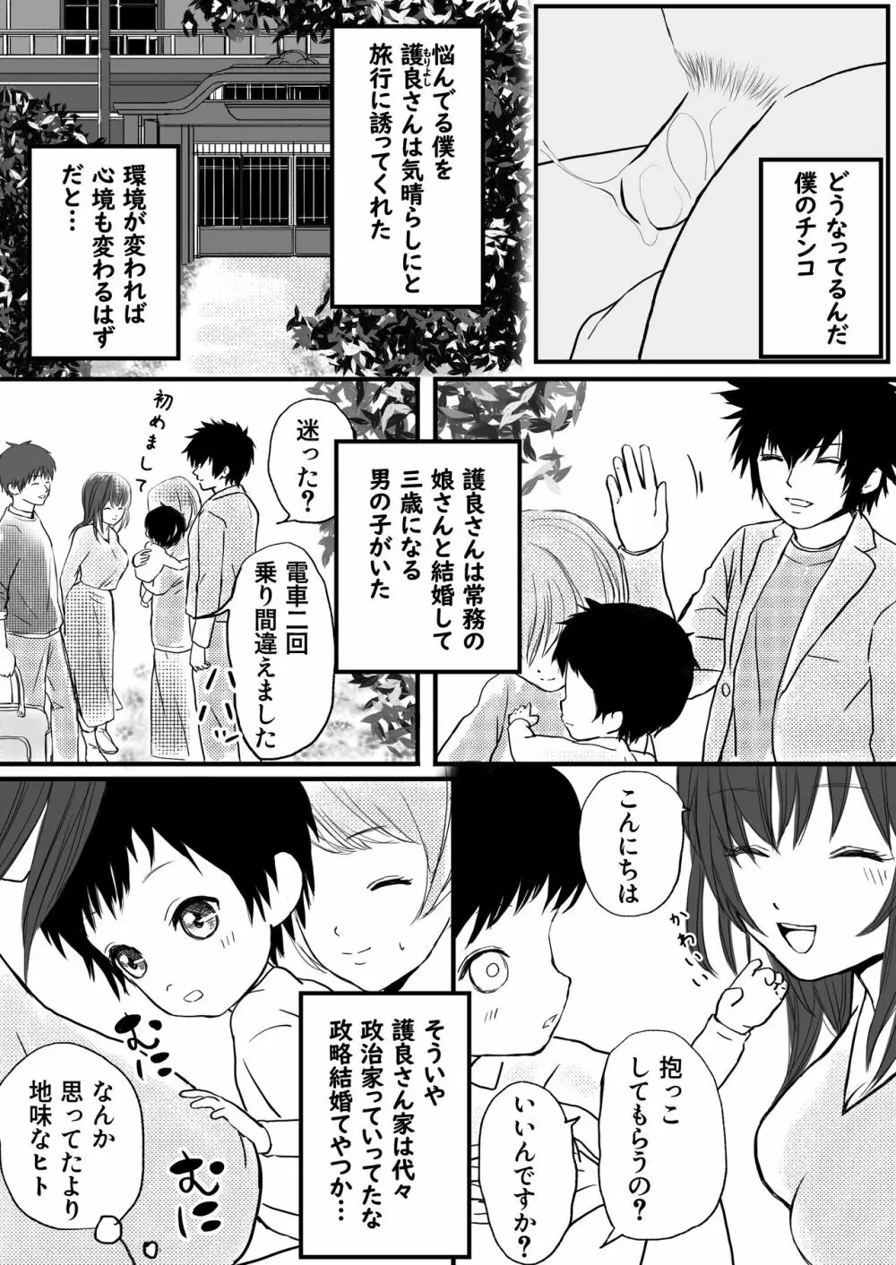 人妻NTR 夫の会社の先輩にイカされまくる 温泉旅行とその後 Page.10