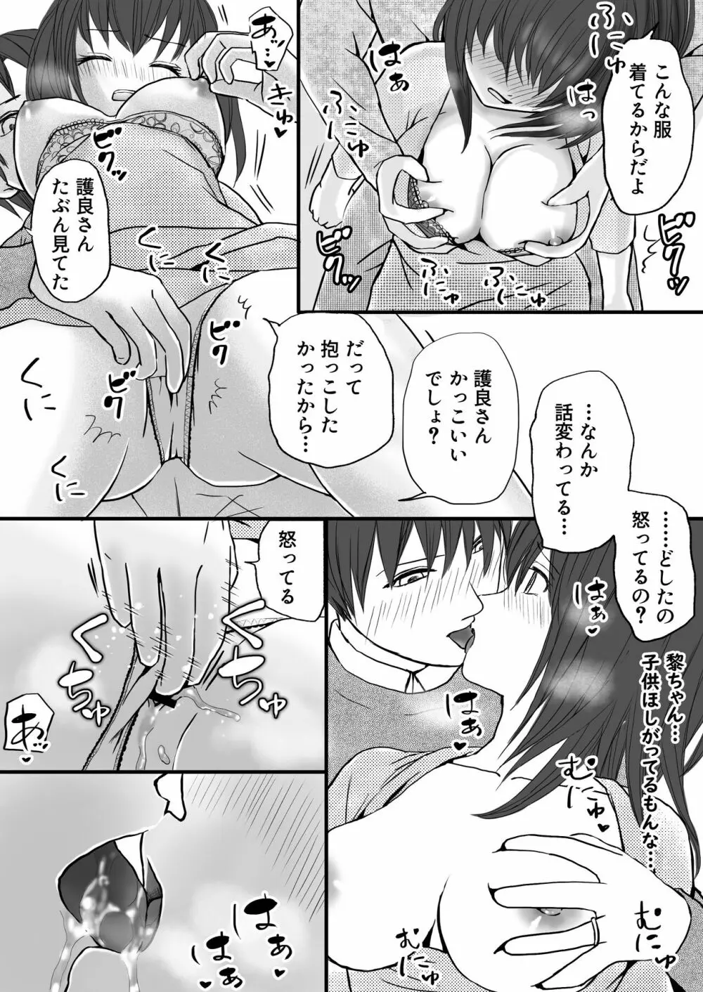 人妻NTR 夫の会社の先輩にイカされまくる 温泉旅行とその後 Page.12