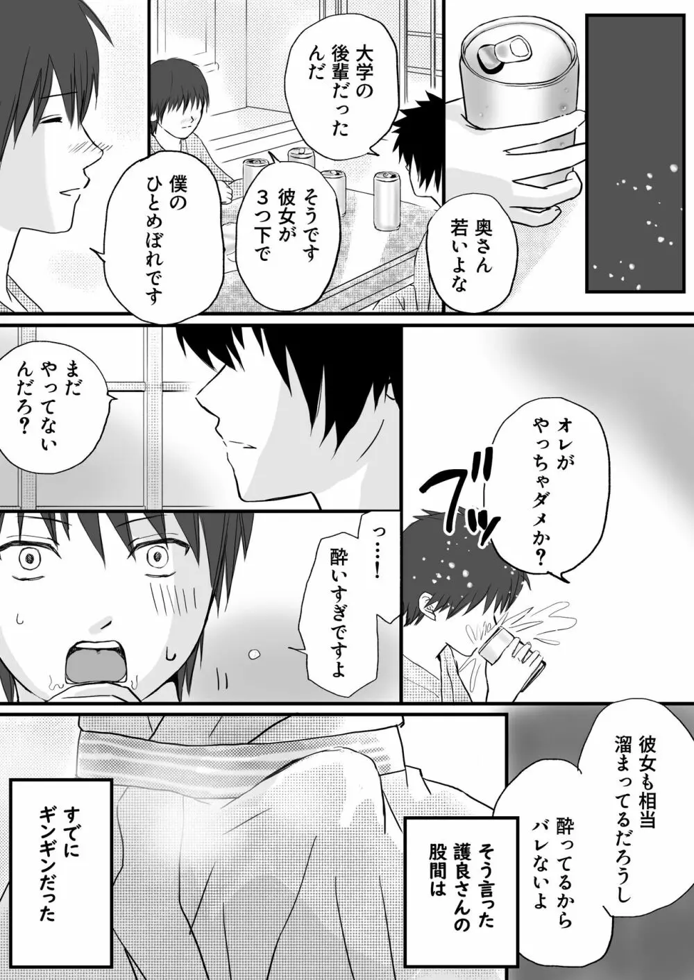 人妻NTR 夫の会社の先輩にイカされまくる 温泉旅行とその後 Page.19