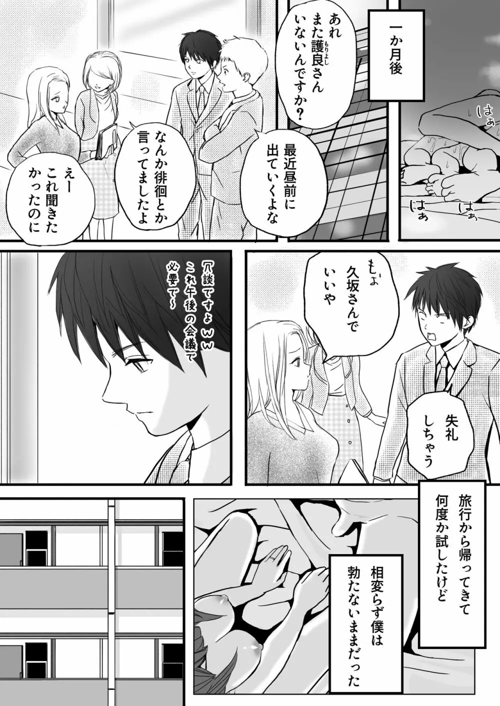 人妻NTR 夫の会社の先輩にイカされまくる 温泉旅行とその後 Page.48