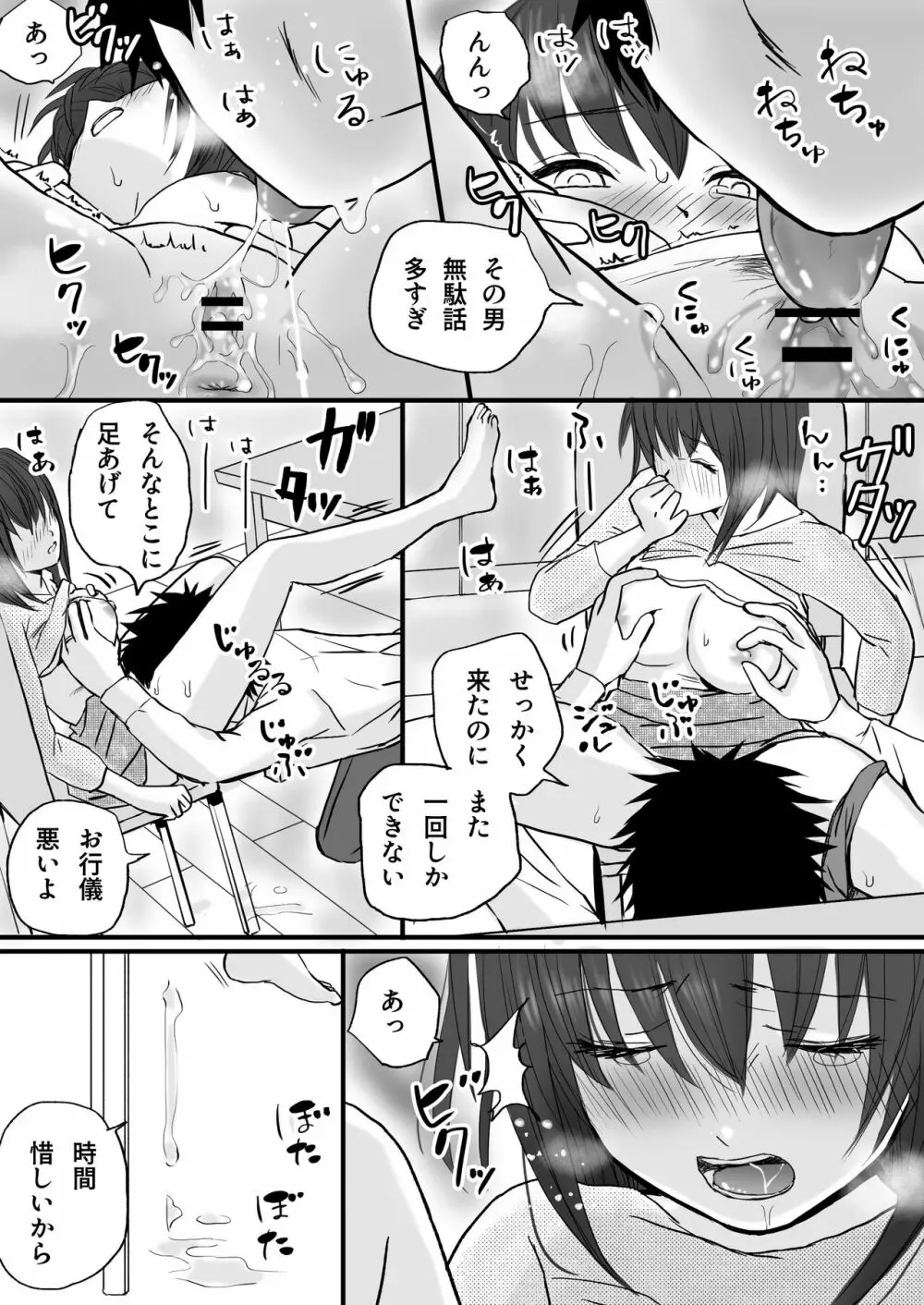 人妻NTR 夫の会社の先輩にイカされまくる 温泉旅行とその後 Page.50