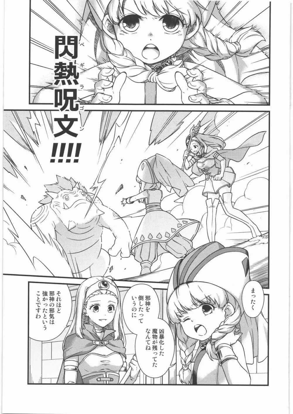 聖女陥落 Page.2