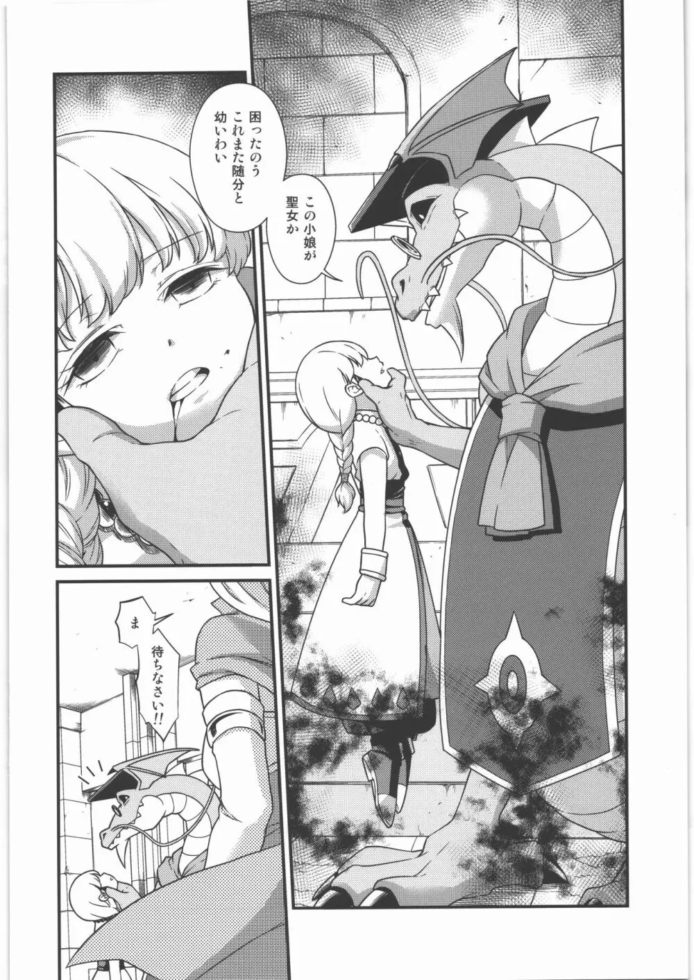 聖女陥落 Page.5