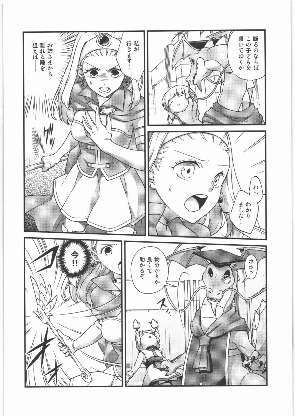 聖女陥落 Page.7