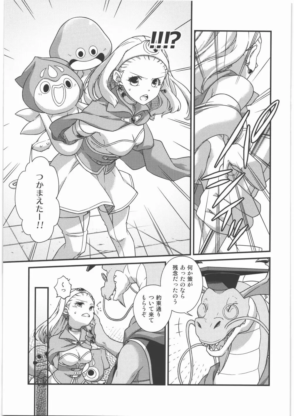 聖女陥落 Page.8