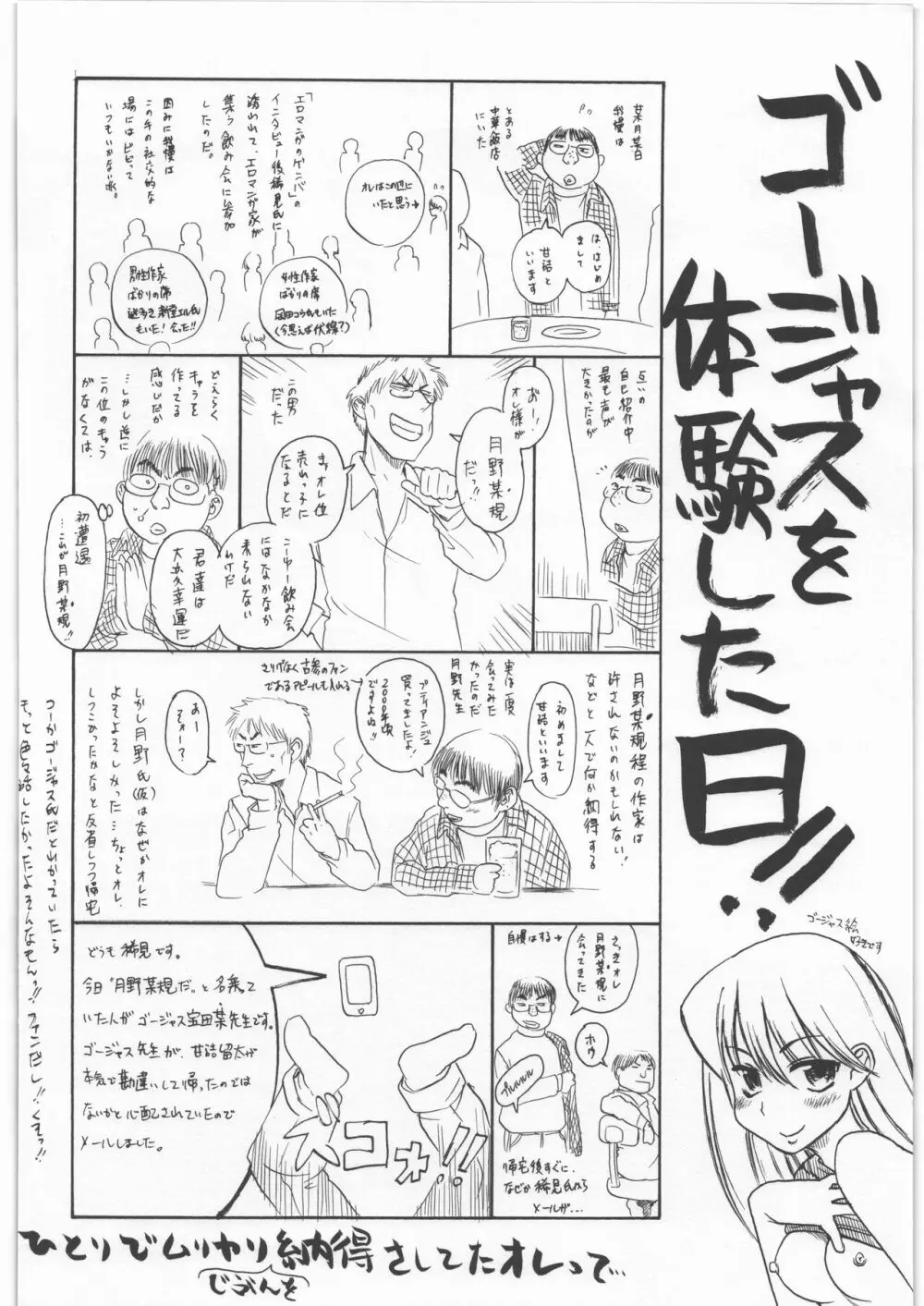 やっぱり豚が好き Page.4