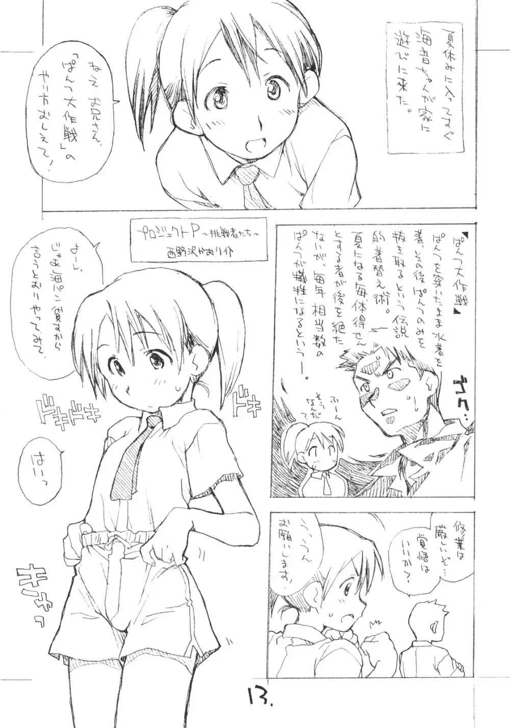 お子様プリン セレクション Vol.1 Page.12