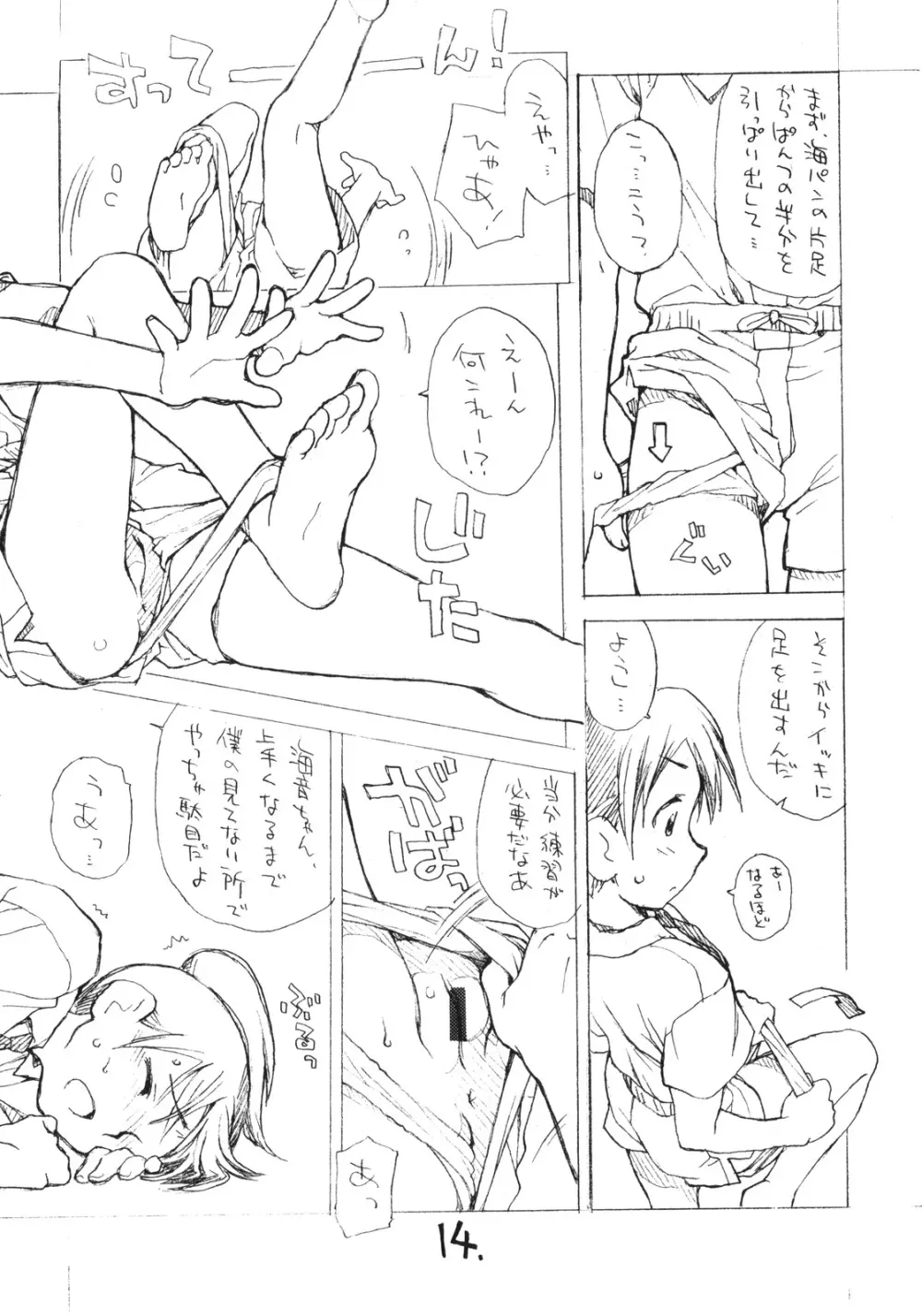 お子様プリン セレクション Vol.1 Page.13