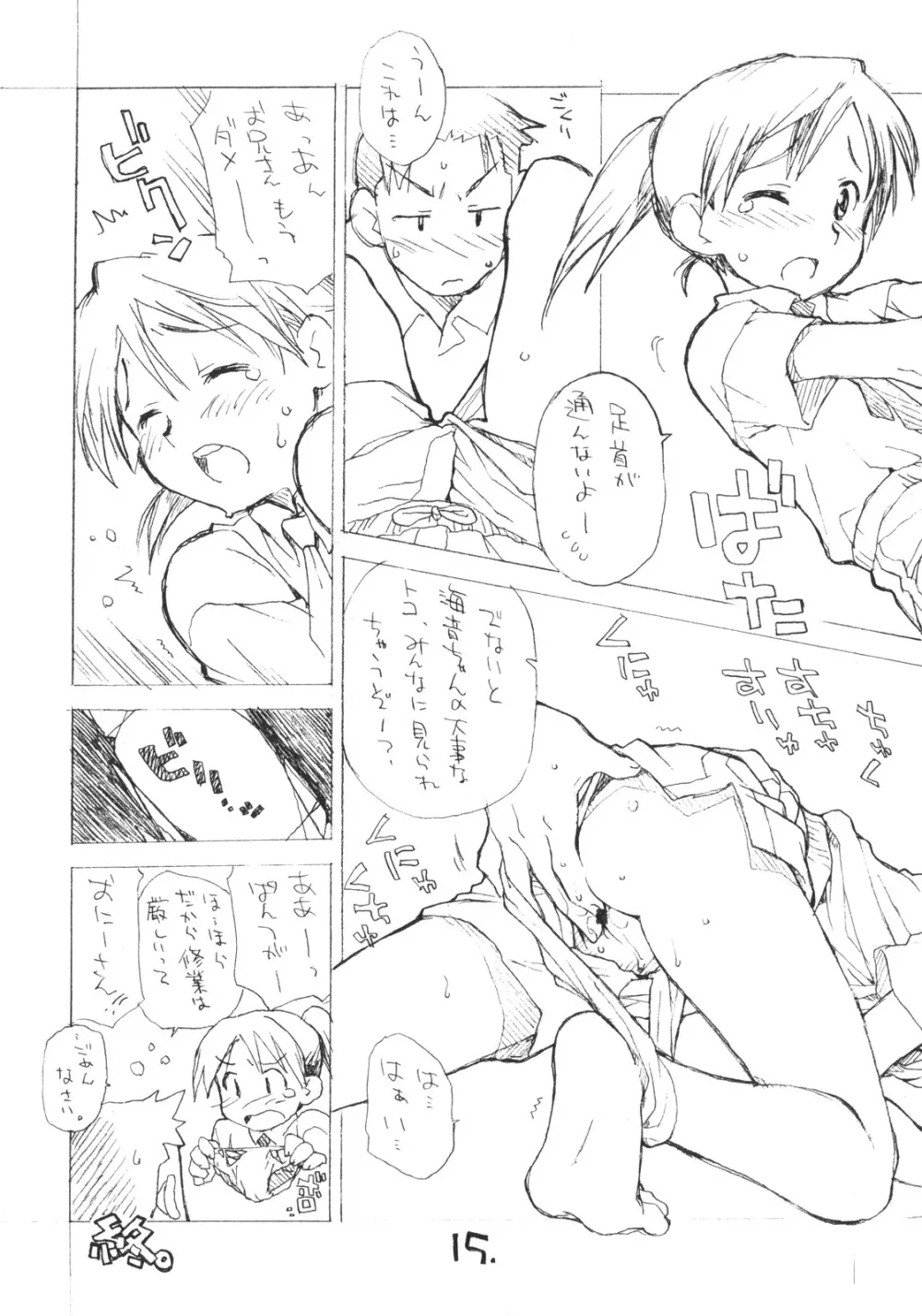 お子様プリン セレクション Vol.1 Page.14