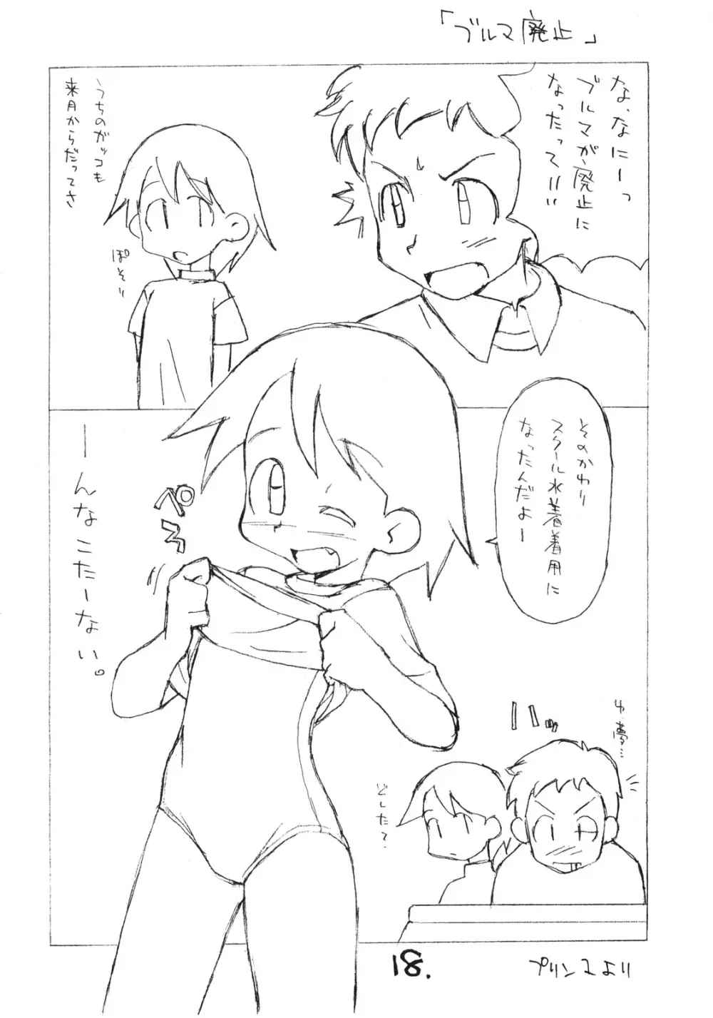 お子様プリン セレクション Vol.1 Page.17
