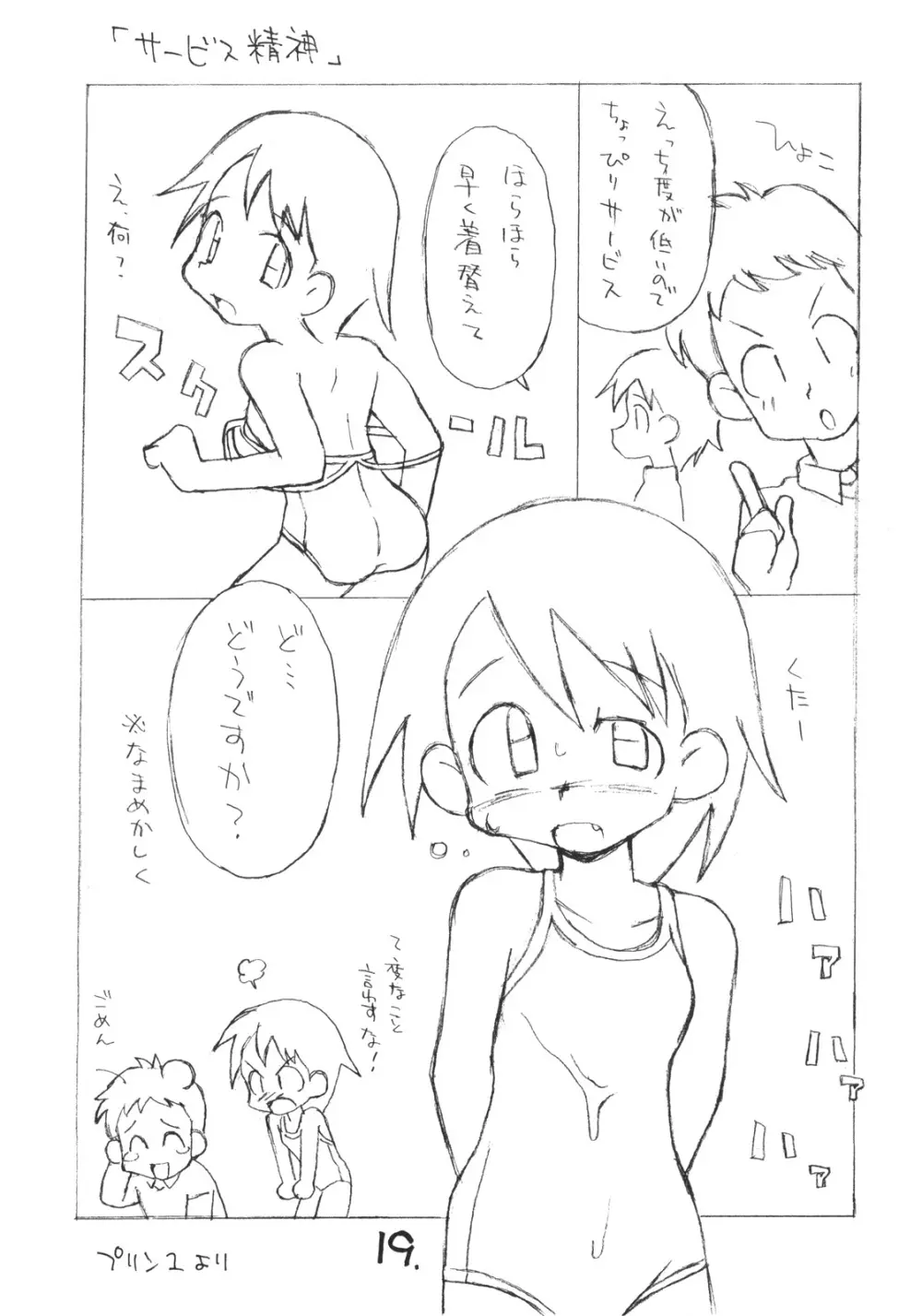 お子様プリン セレクション Vol.1 Page.18