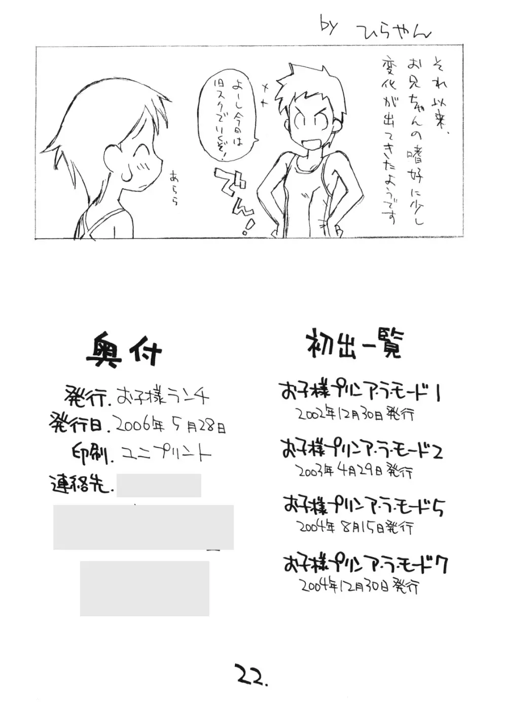 お子様プリン セレクション Vol.1 Page.21