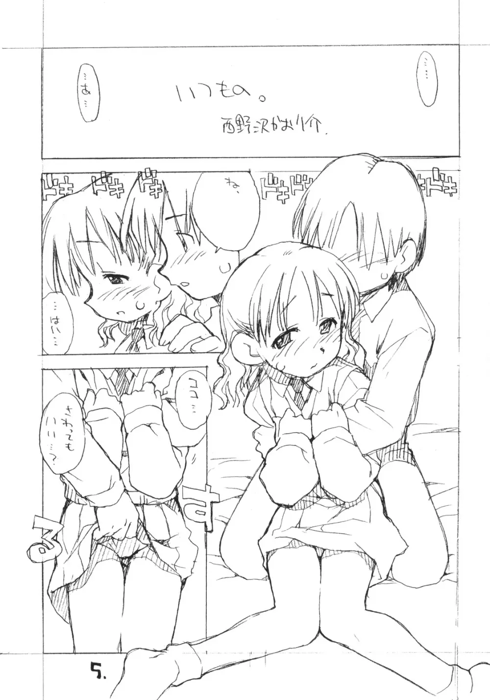 お子様プリン セレクション Vol.1 Page.4