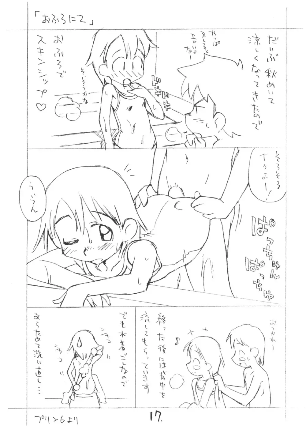 お子様プリン セレクション Vol.2 Page.16