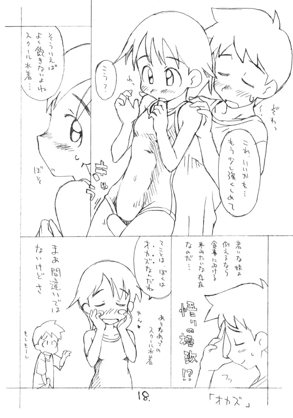 お子様プリン セレクション Vol.2 Page.17