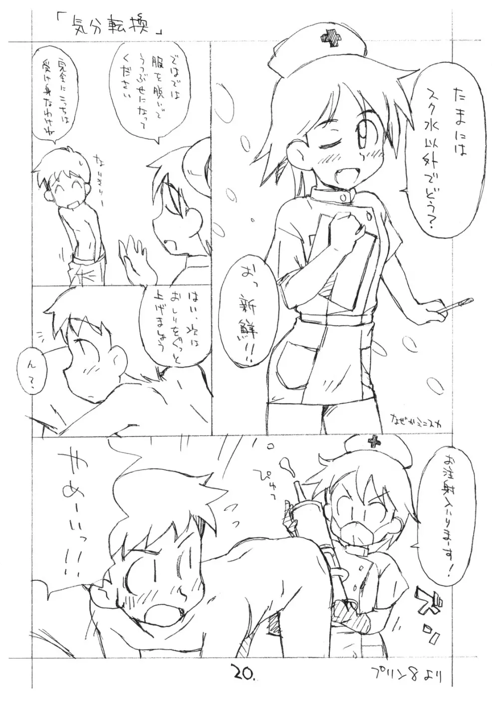 お子様プリン セレクション Vol.2 Page.19