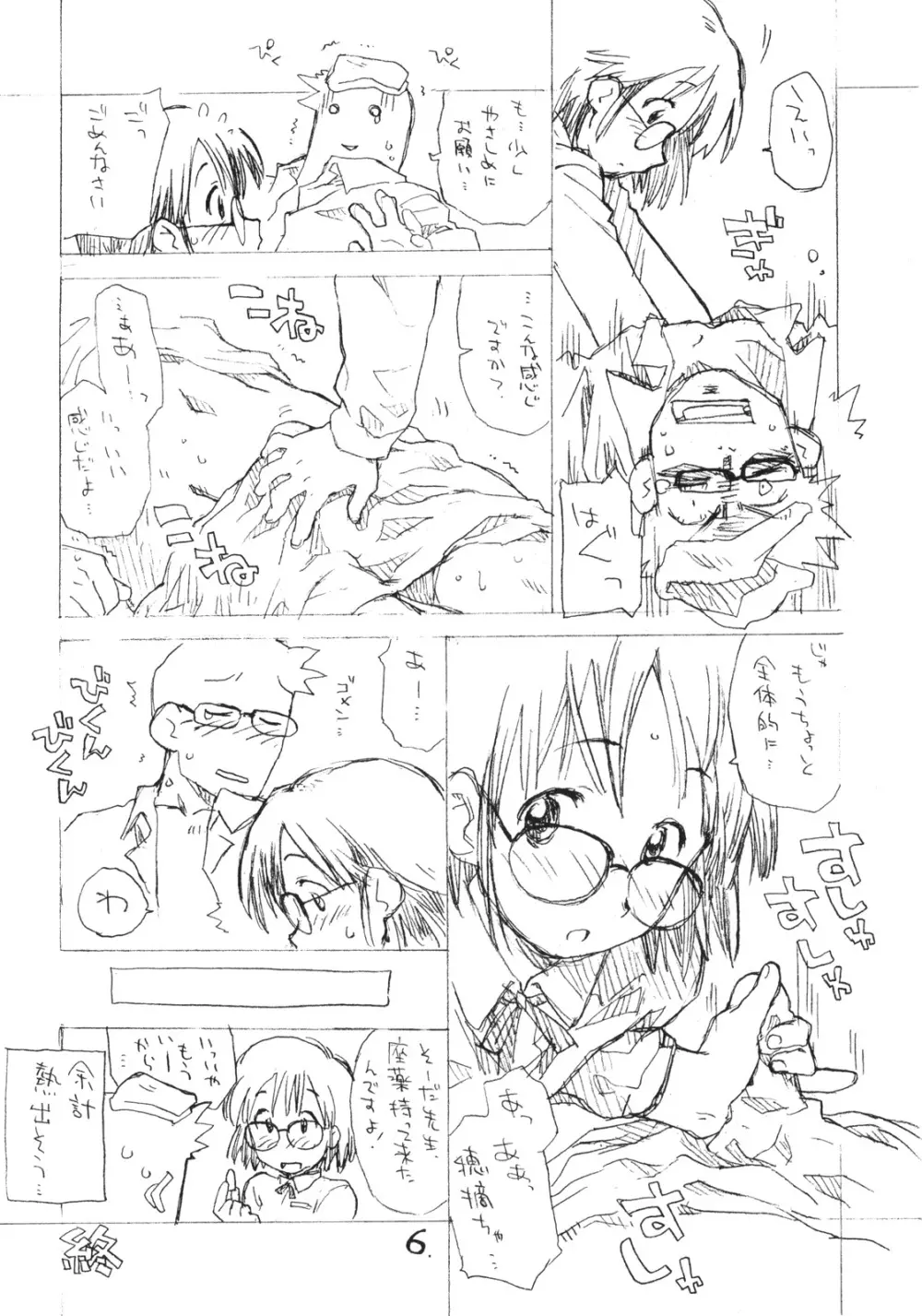 お子様プリン セレクション Vol.2 Page.5