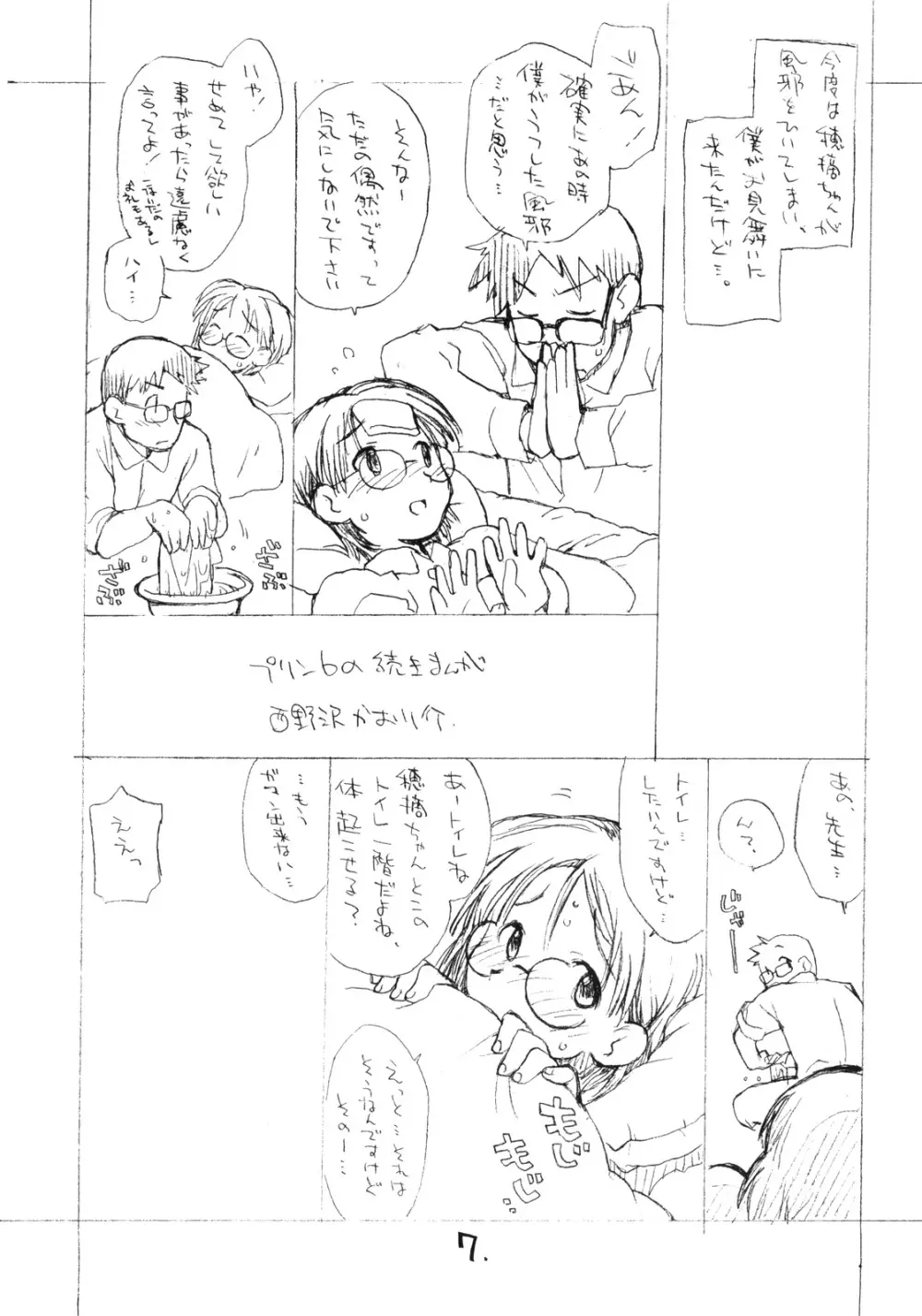 お子様プリン セレクション Vol.2 Page.6