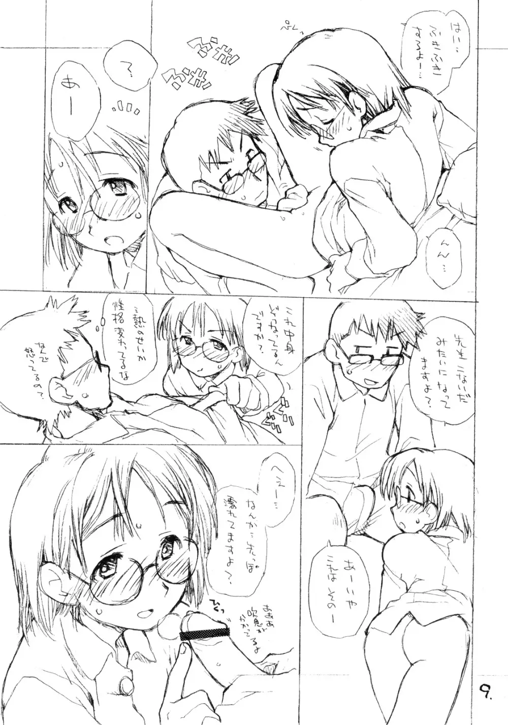 お子様プリン セレクション Vol.2 Page.8