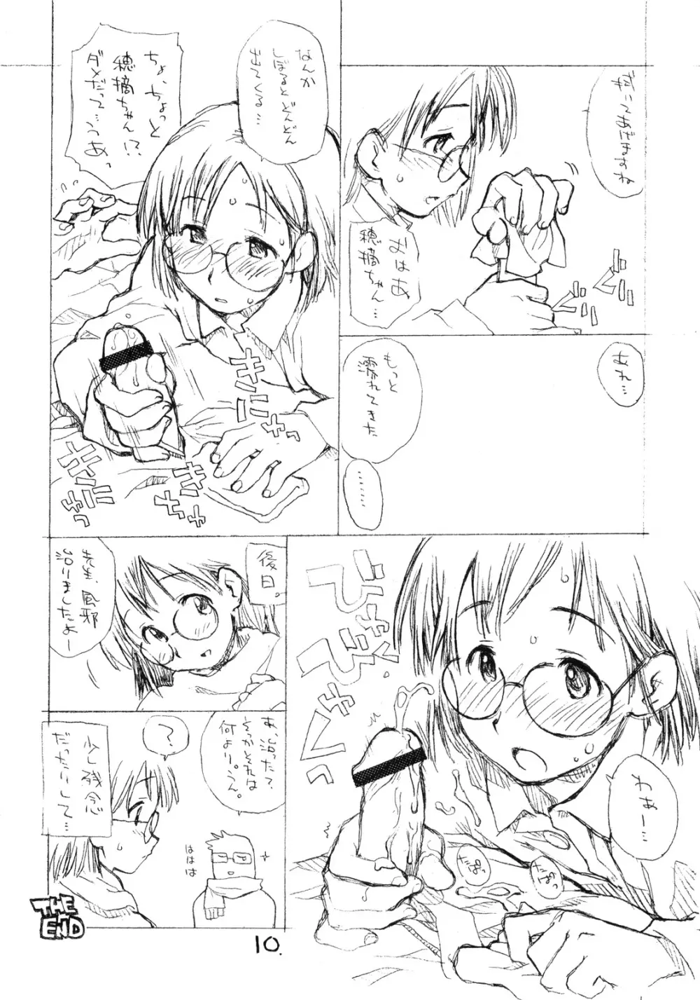 お子様プリン セレクション Vol.2 Page.9