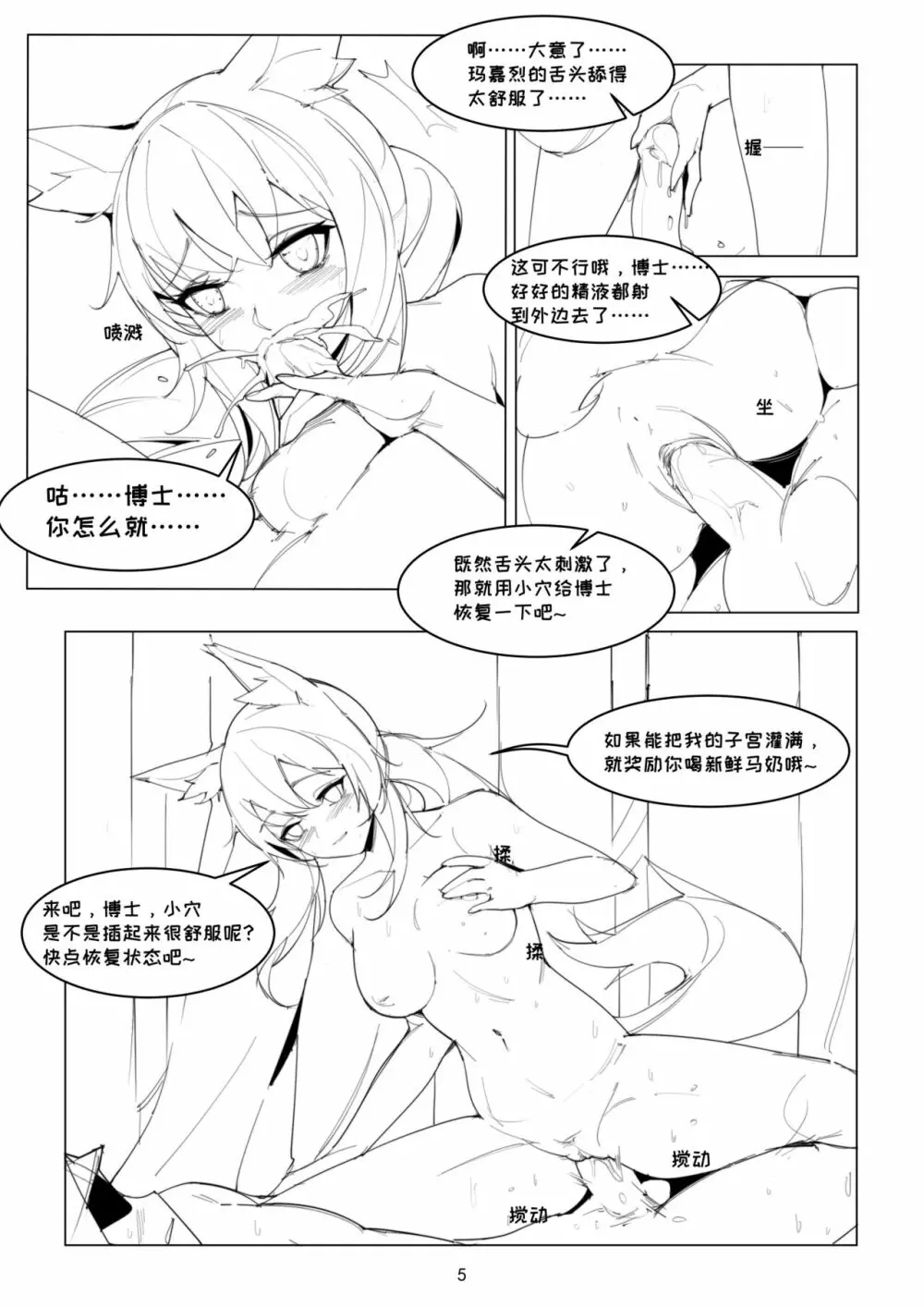 【明日方舟】俺の爱马が Page.4