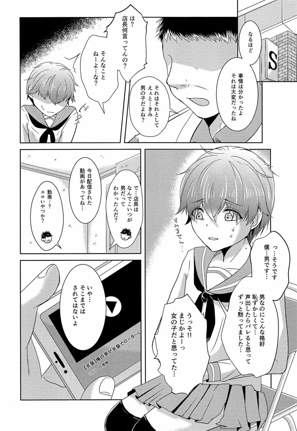 少年幸福論2 Page.9