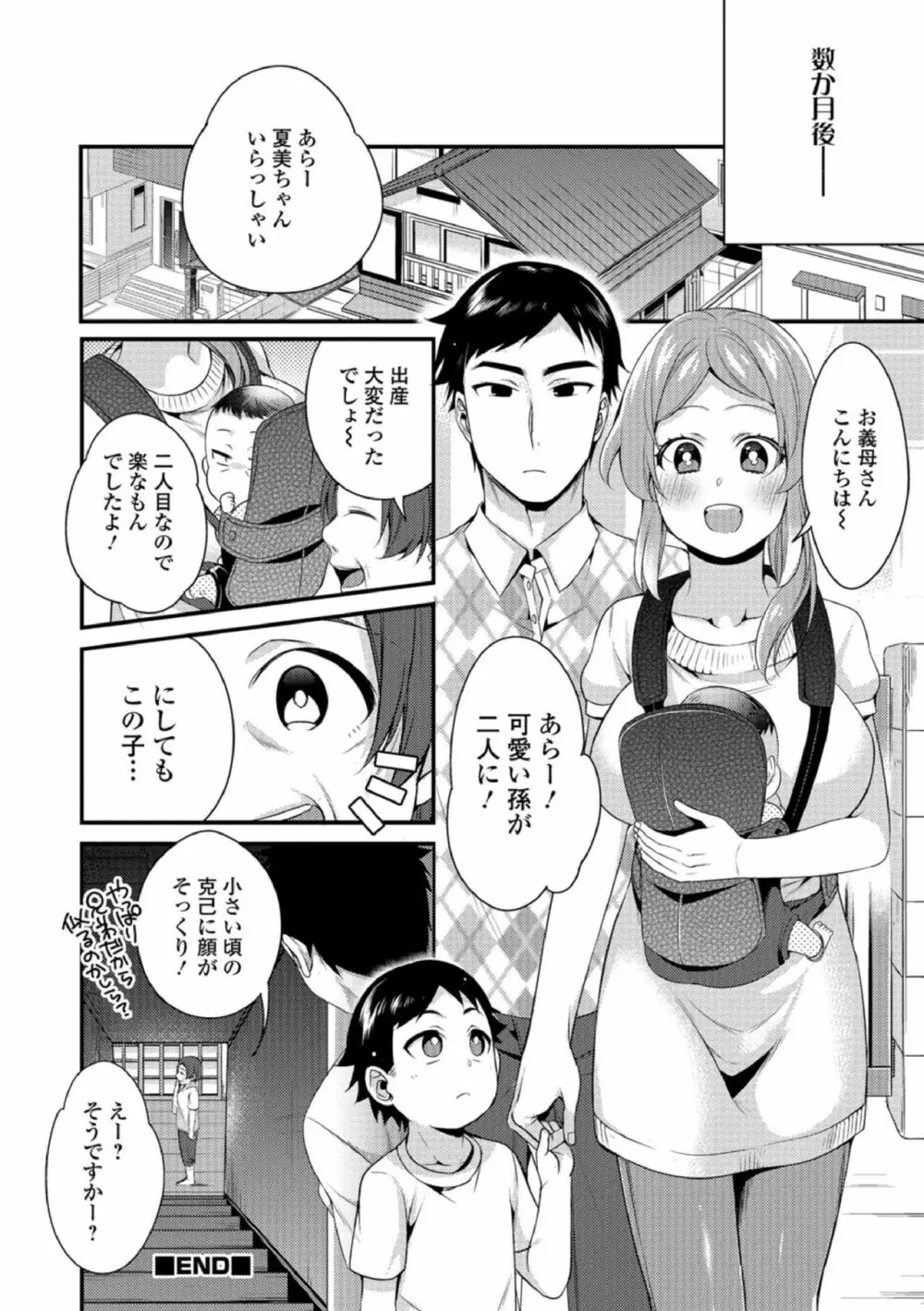 淫果応報 Page.16