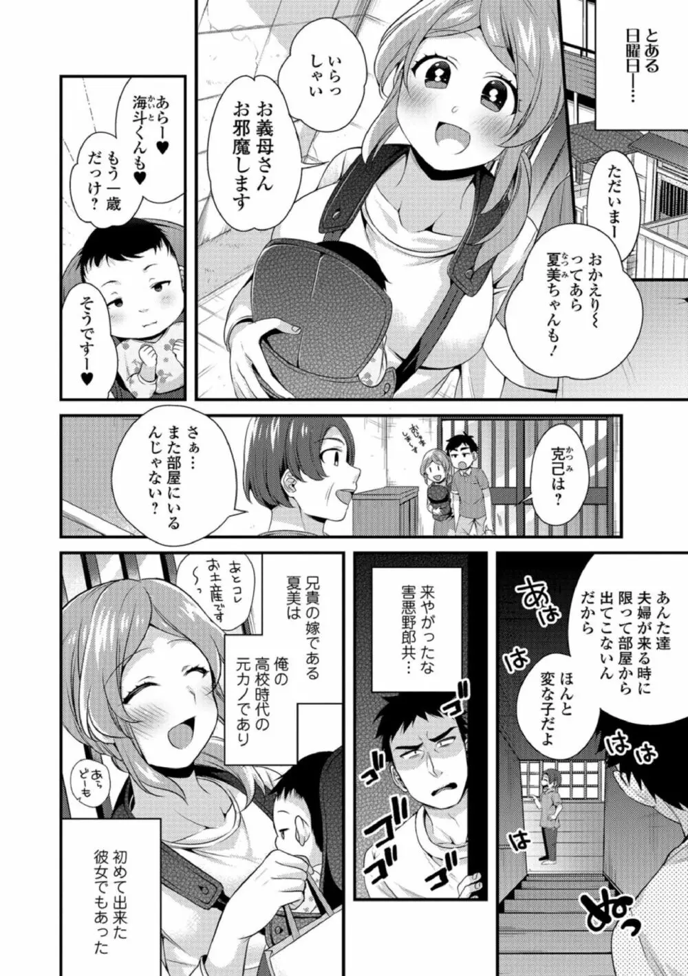 淫果応報 Page.2