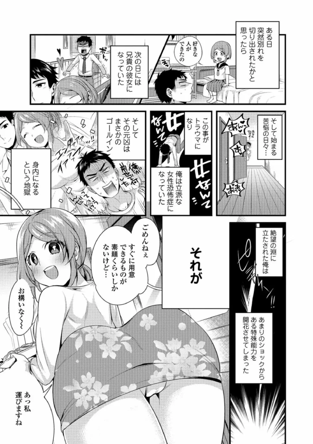 淫果応報 Page.3