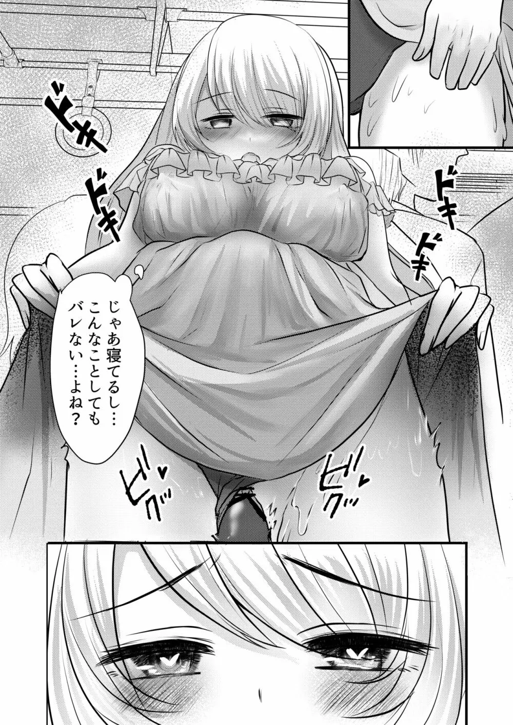 露出オナニーはじめちゃいました Page.12