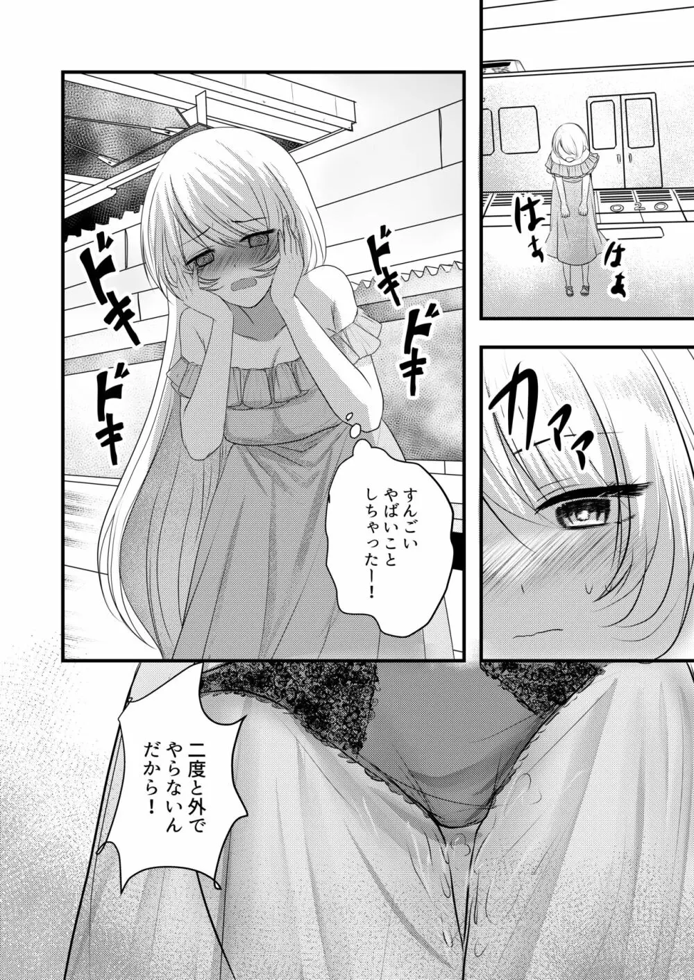 露出オナニーはじめちゃいました Page.19