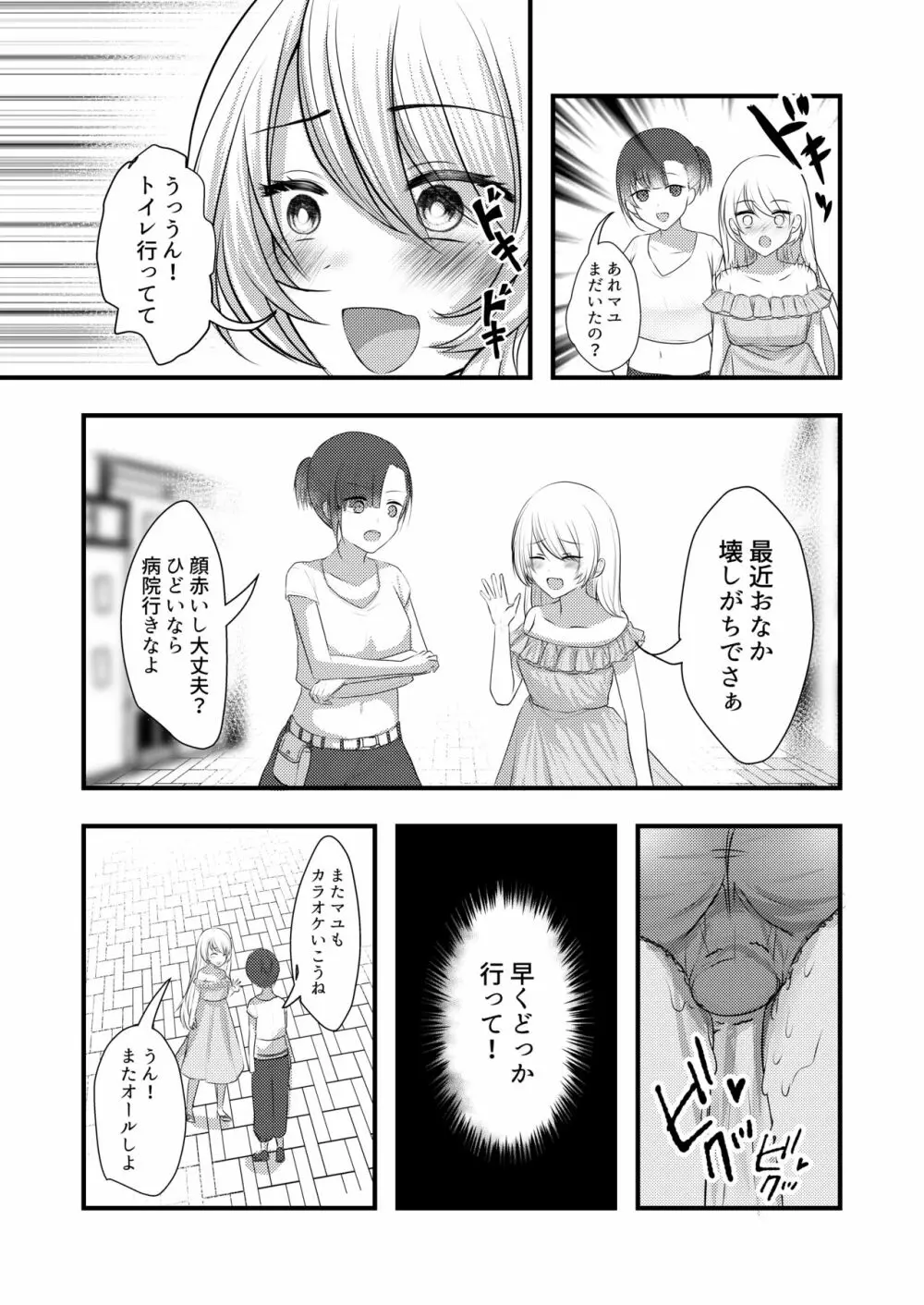 露出オナニーはじめちゃいました Page.8