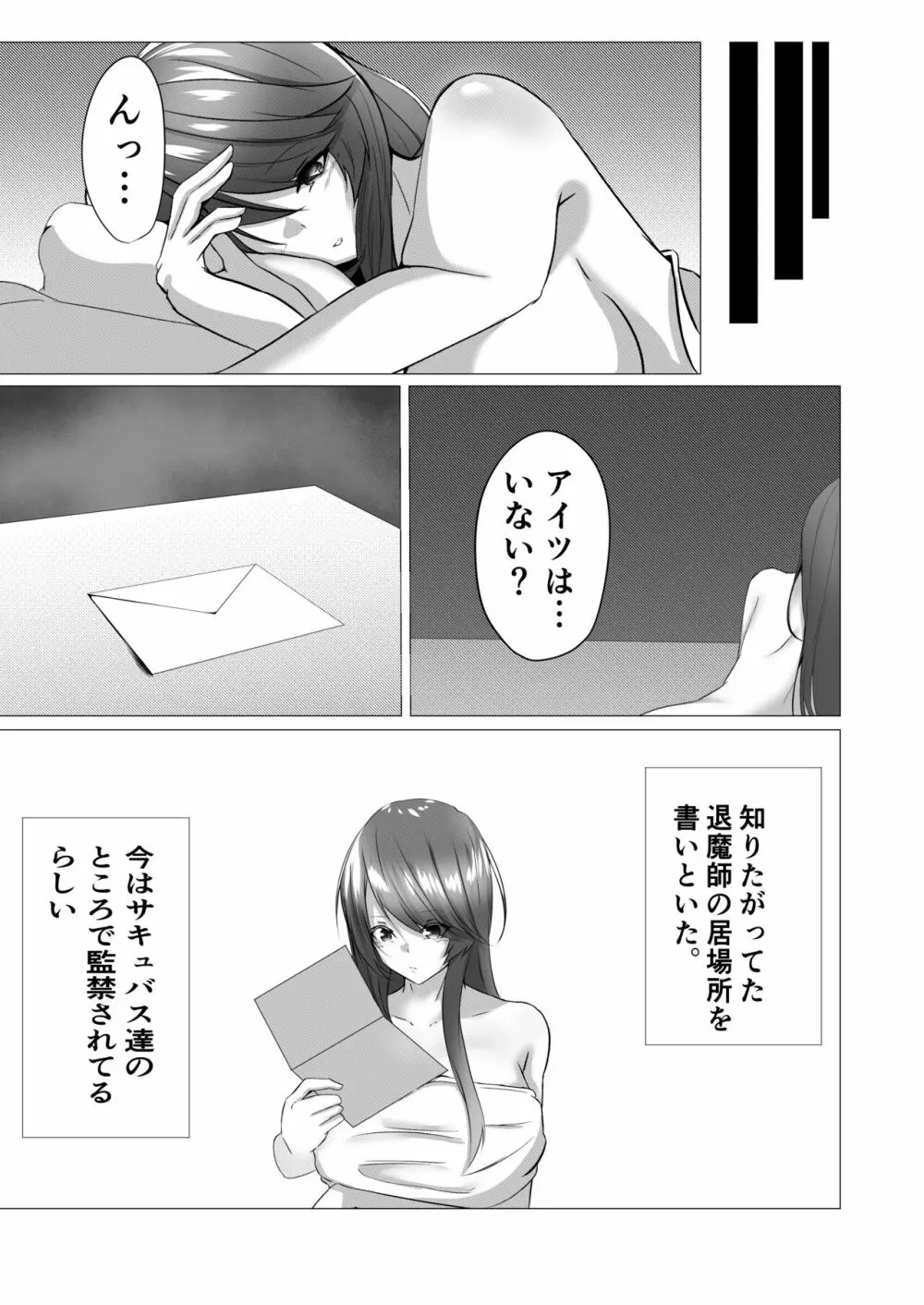 退魔師レイカ〜敗北調教編〜 Page.30