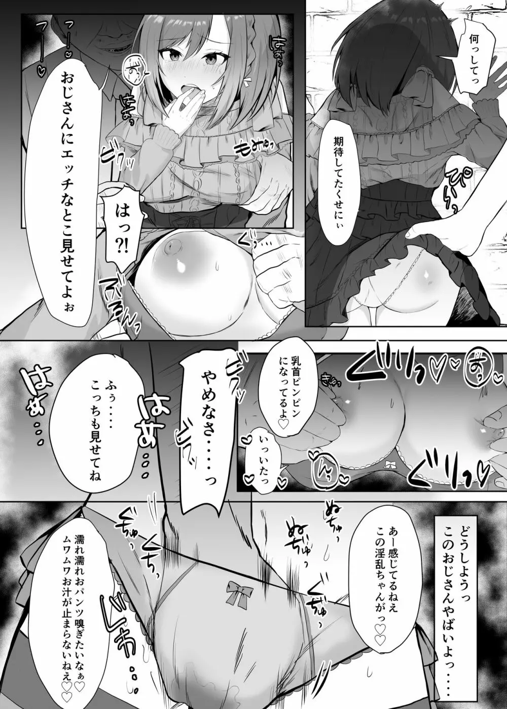 えななんがパパ活する話 Page.5