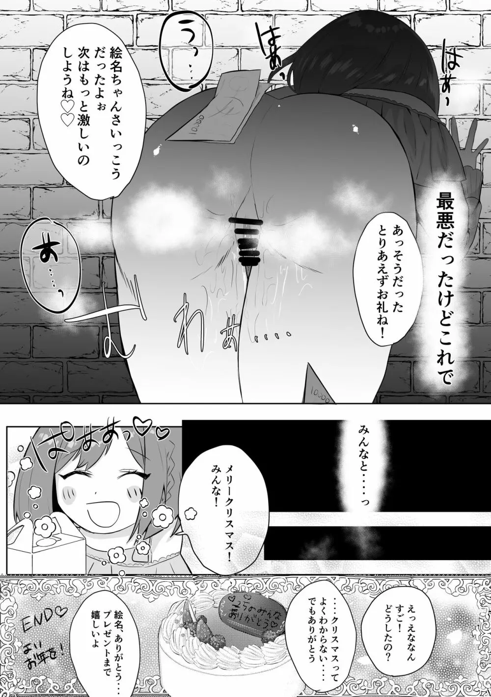 えななんがパパ活する話 Page.8