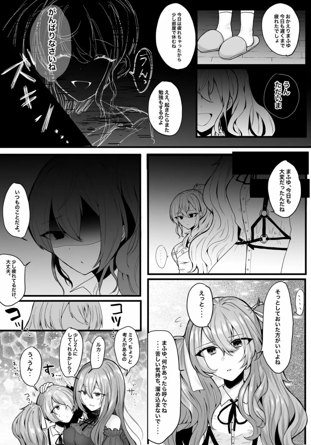 まふゆがルカちゃんに襲われる話 Page.2